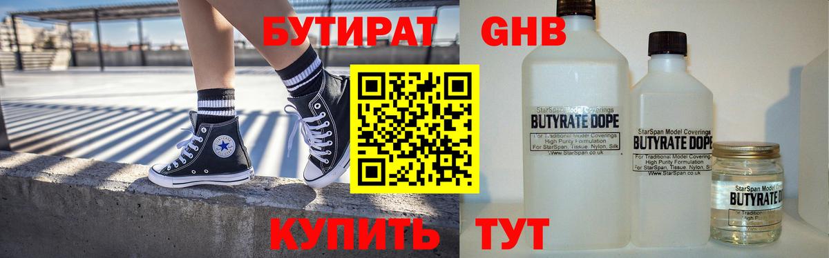 БУТИРАТ BDO Нижнеудинск