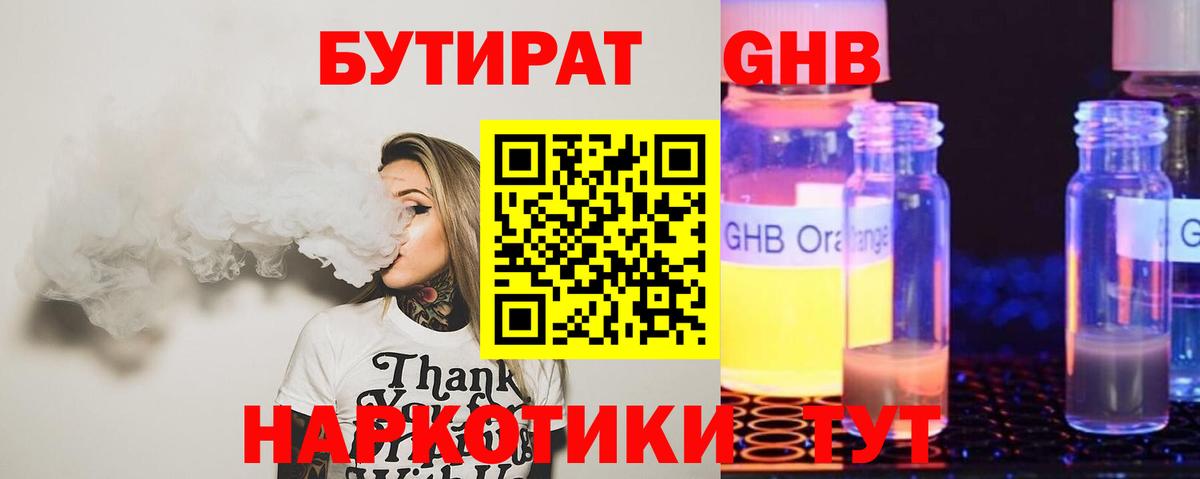 Нижнеудинск  БУТИРАТ BDO 33%  Вход с VPN 