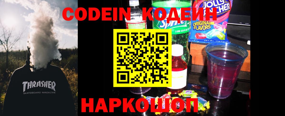 Codein Purple Drank Нижнеудинск
