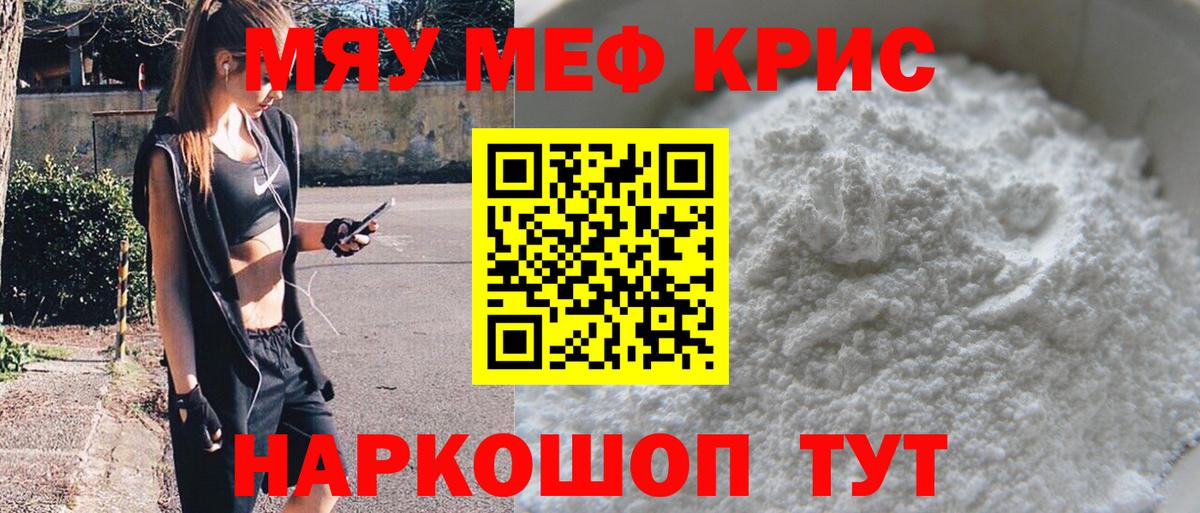 Нижнеудинск  Мефедрон 4 MMC  МЯУ-МЯУ  Вход с VPN  Мефедрон мяу мяу 