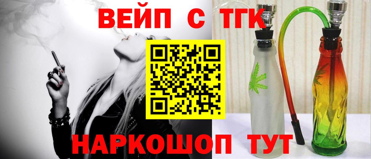 наркотики  Вход с VPN  Нижнеудинск  ТГК жижа 